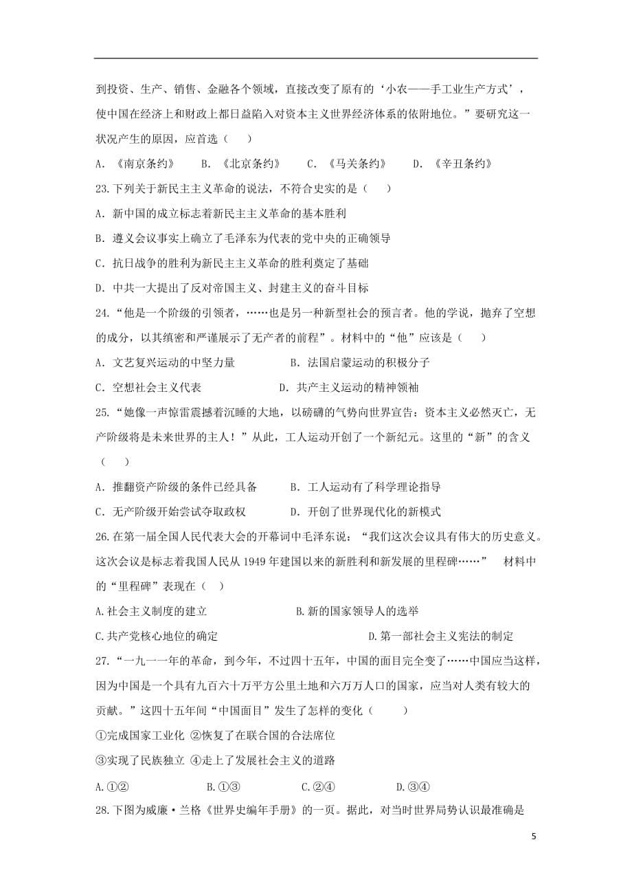 黑龙江省绥滨县第一中学高二历史上学期期末考试试题（无答案）_第5页