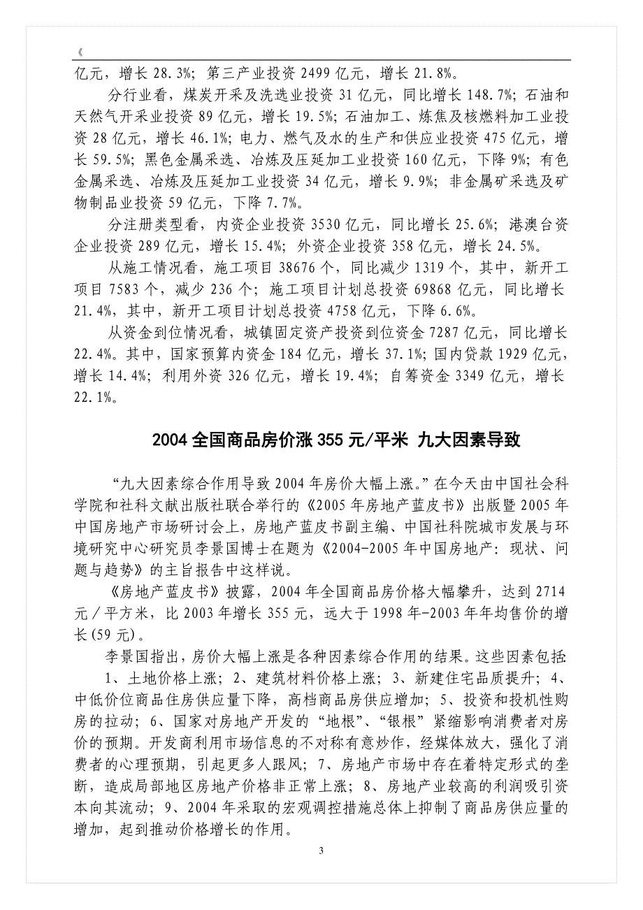 （年度报告）北海房地产月度报告_第4页