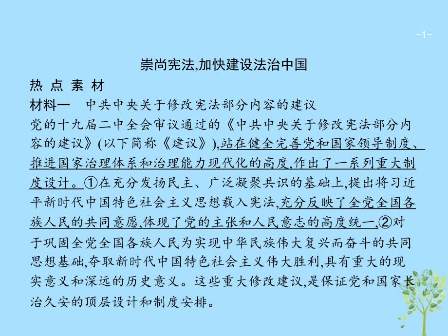 （广西）高考政治一轮复习第1单元公民的政治生活单元整合素养提升课件新人教版必修2_第1页