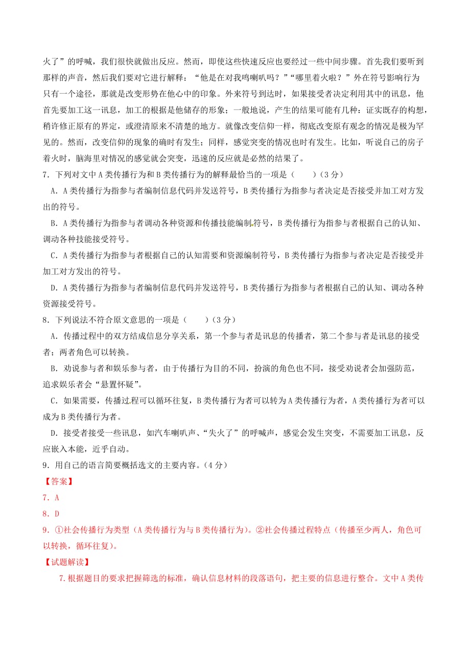 浙江省高考语文大一轮复习专题11论述类文本阅读精讲含解析_第2页