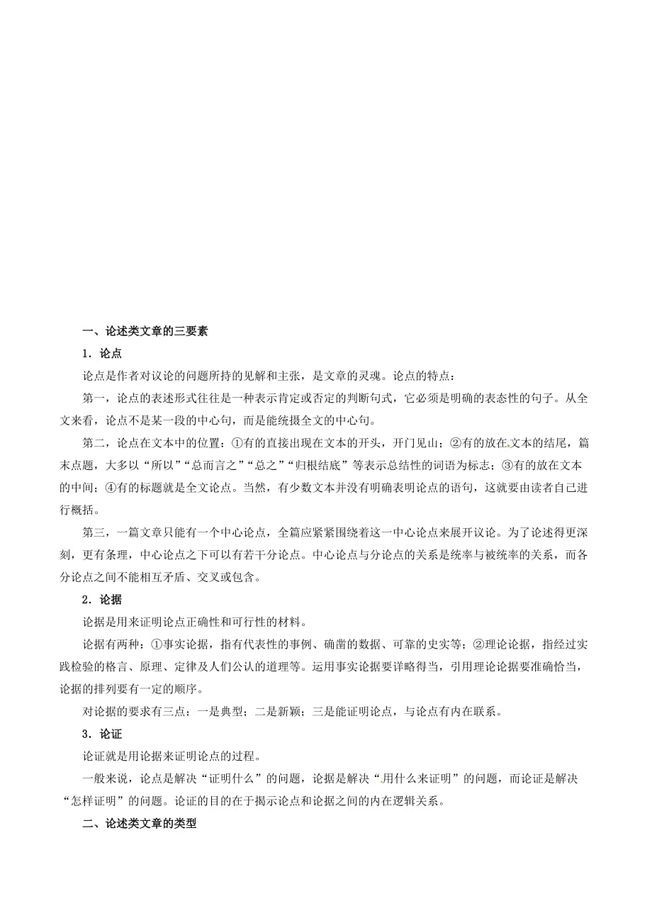 浙江省高考语文大一轮复习专题11论述类文本阅读精讲含解析_第3页