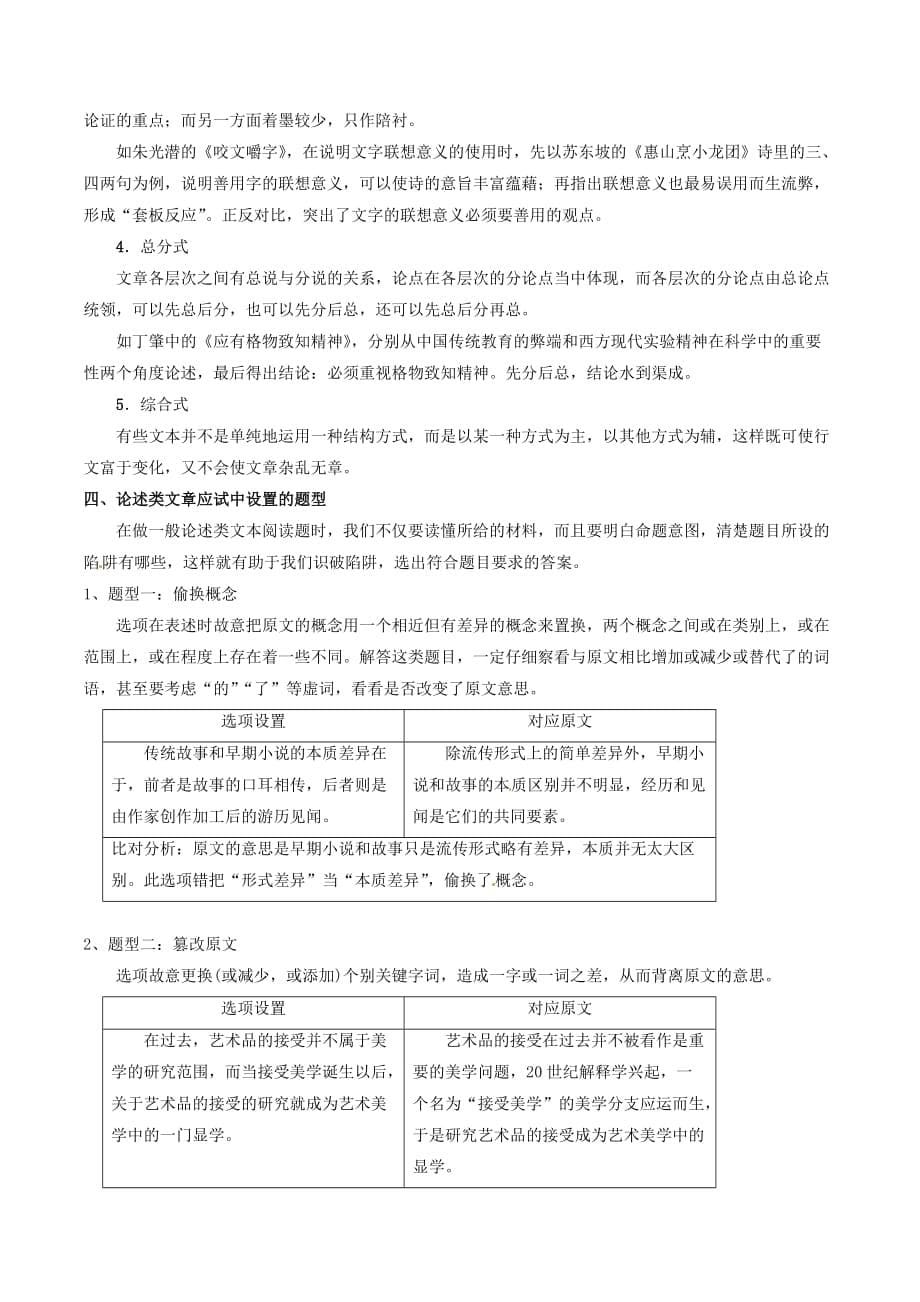 浙江省高考语文大一轮复习专题11论述类文本阅读精讲含解析_第5页