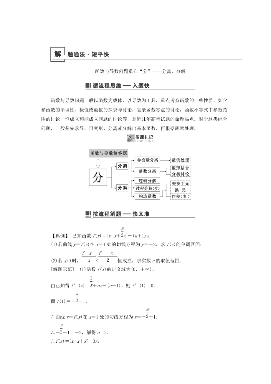 高考数学二轮复习第1篇专题8函数与导数学案_第2页