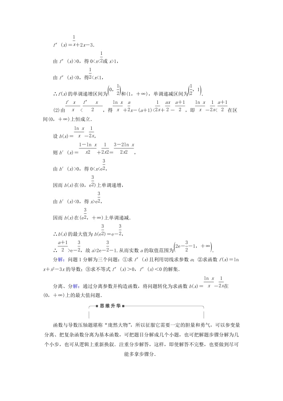 高考数学二轮复习第1篇专题8函数与导数学案_第3页