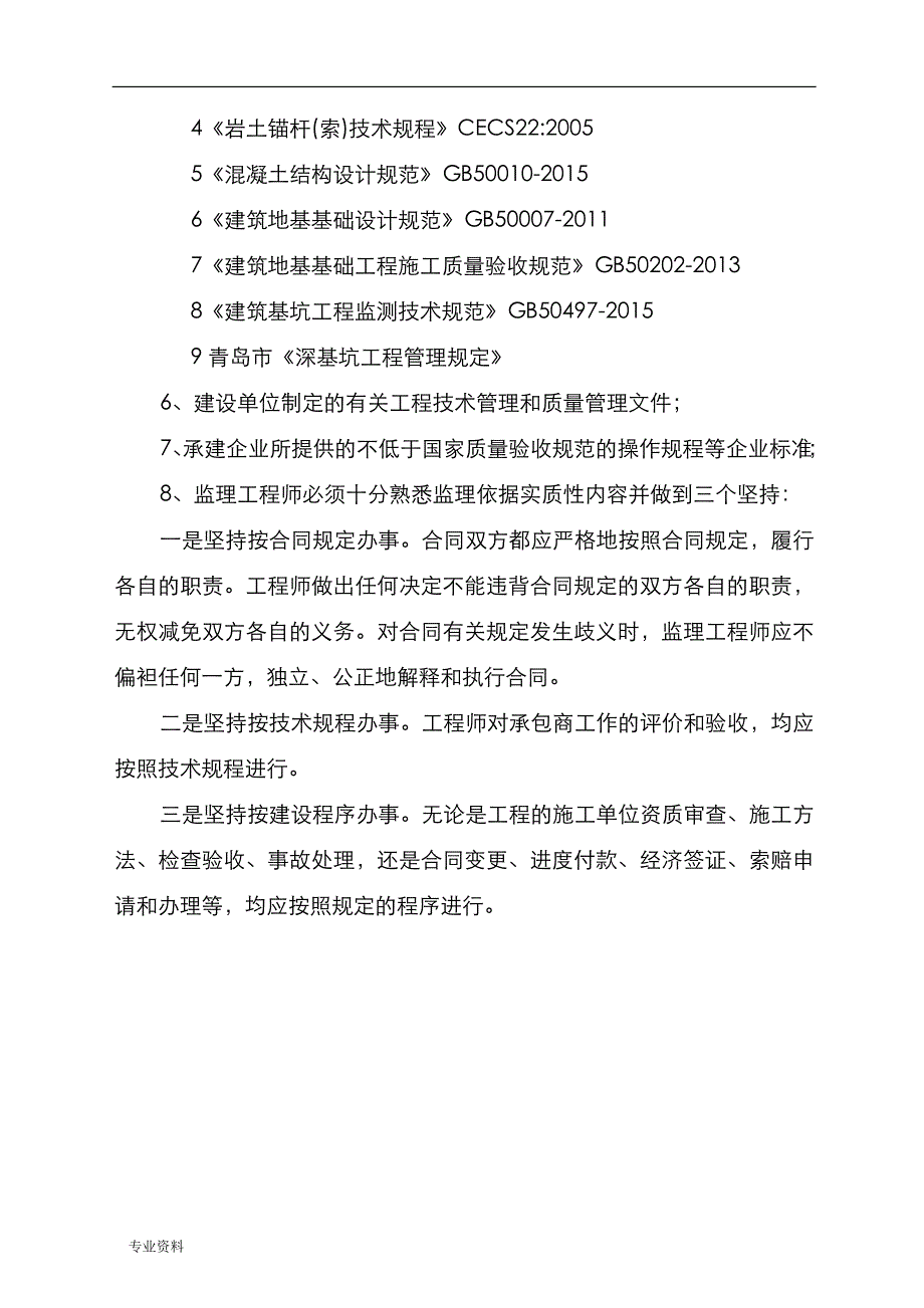 土石方整理工程监理实施规划_第4页