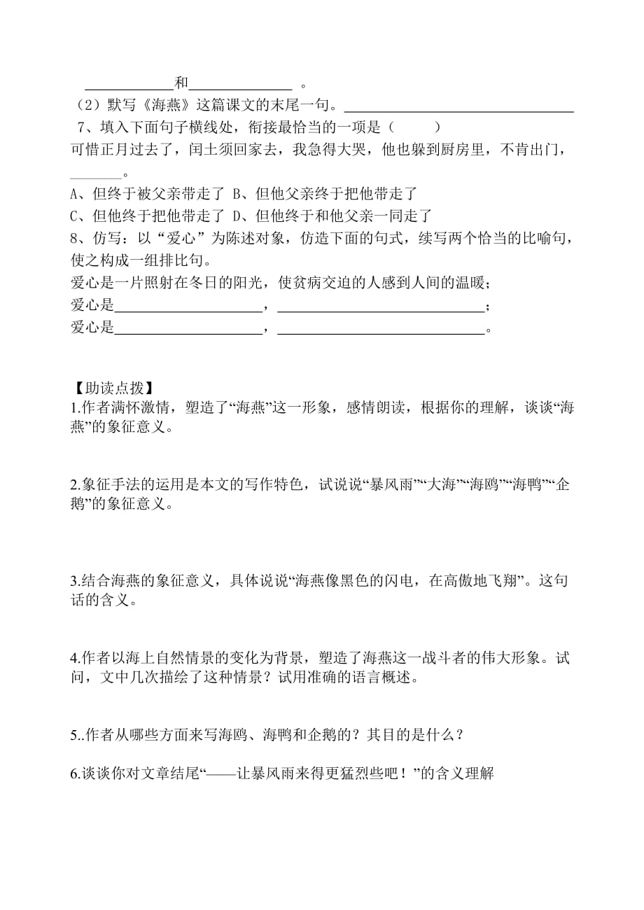 （目标管理）学习目标理解革命先驱坚强无畏的战斗精神_第2页