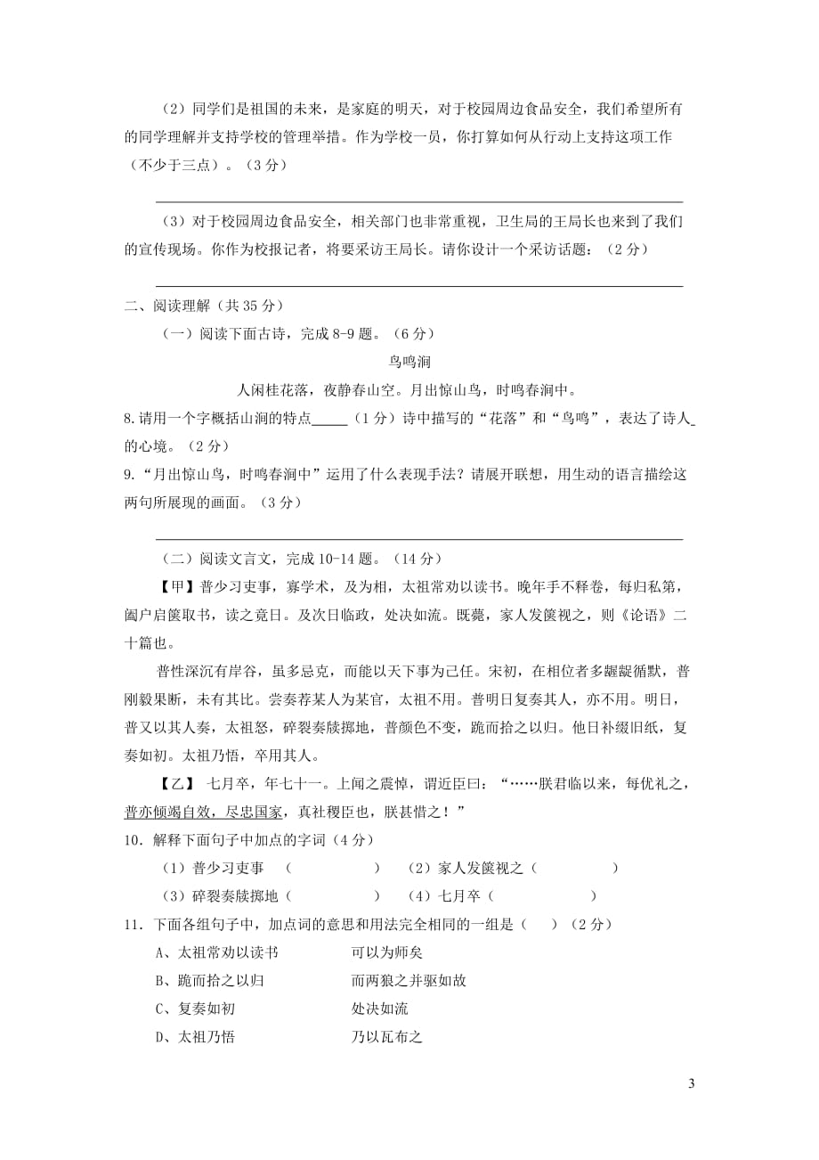 江苏省盐城市景山中学学年七年级语文下学期3月月考试卷_第3页