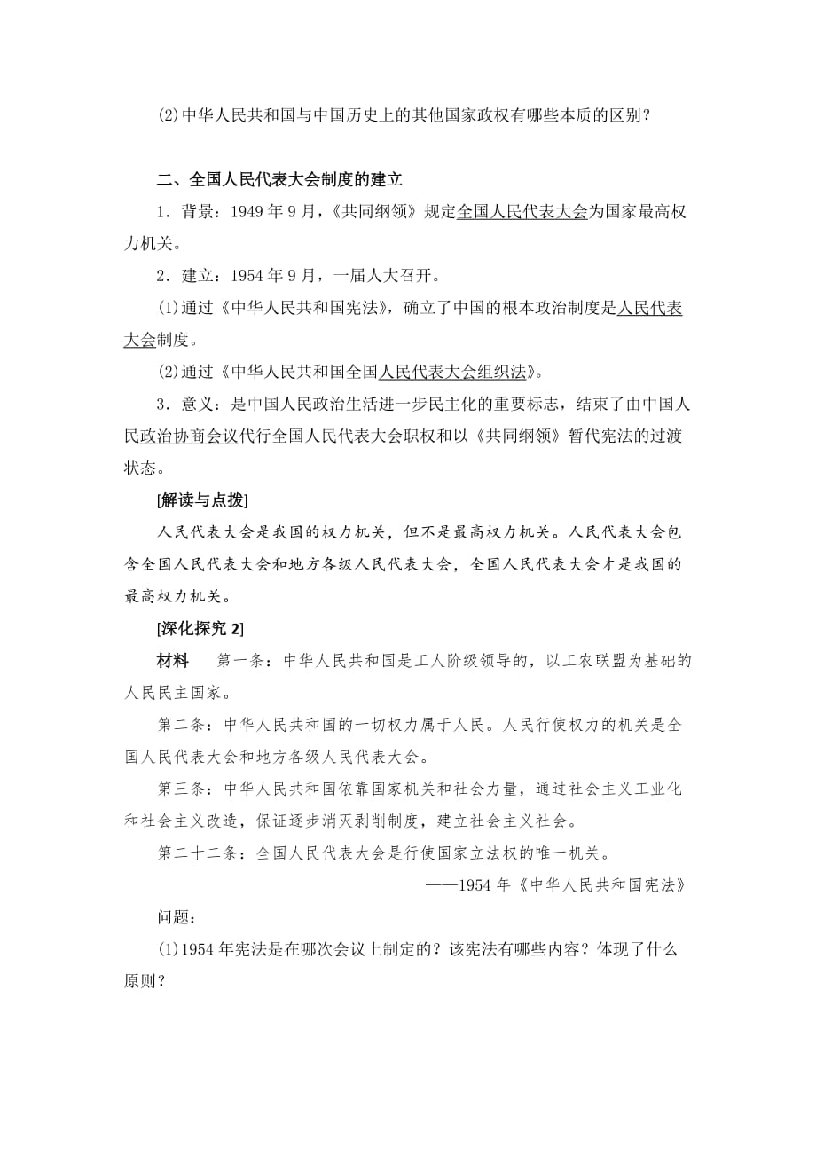 北师大版高中历史必修一 第3单元 第11课 新中国的民主政治制度（教案1）_第2页