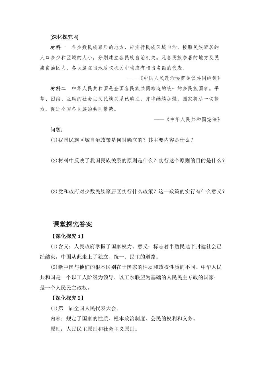 北师大版高中历史必修一 第3单元 第11课 新中国的民主政治制度（教案1）_第5页