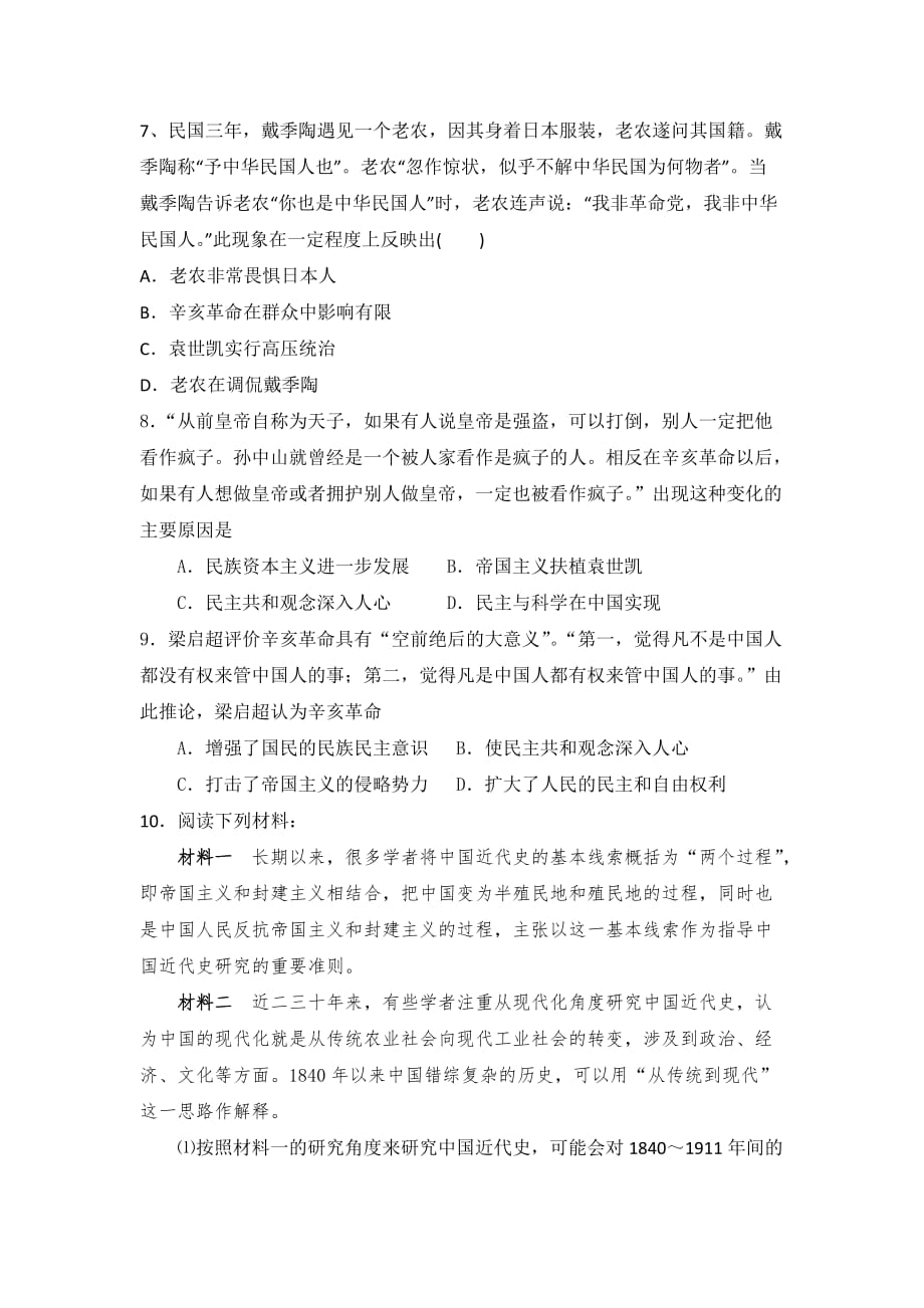 北师大版高中历史必修一 第2单元 第7课 辛亥革命和中华民国的建立（测试）_第2页