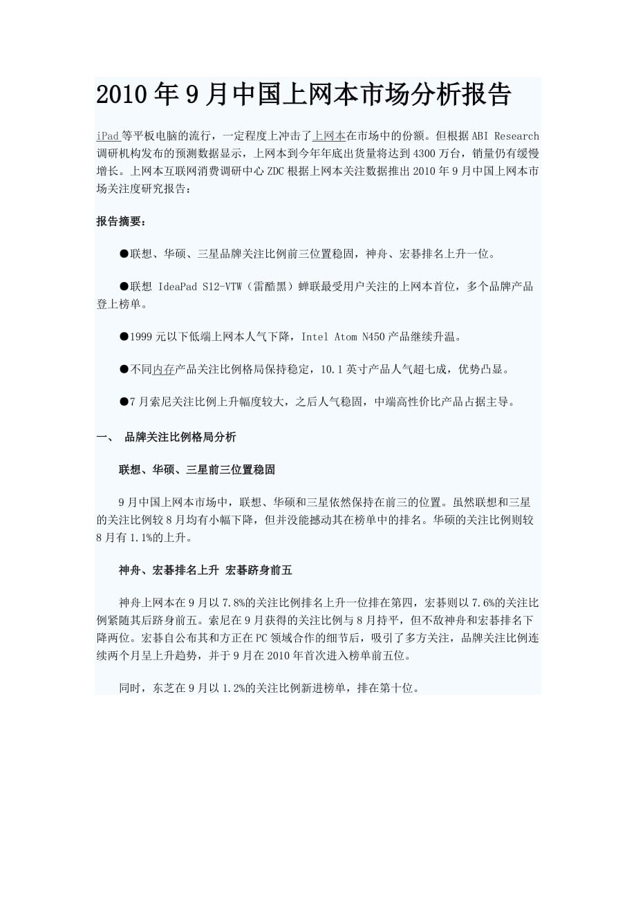 （年度报告）年月中国上网本市场分析报告(1)_第1页