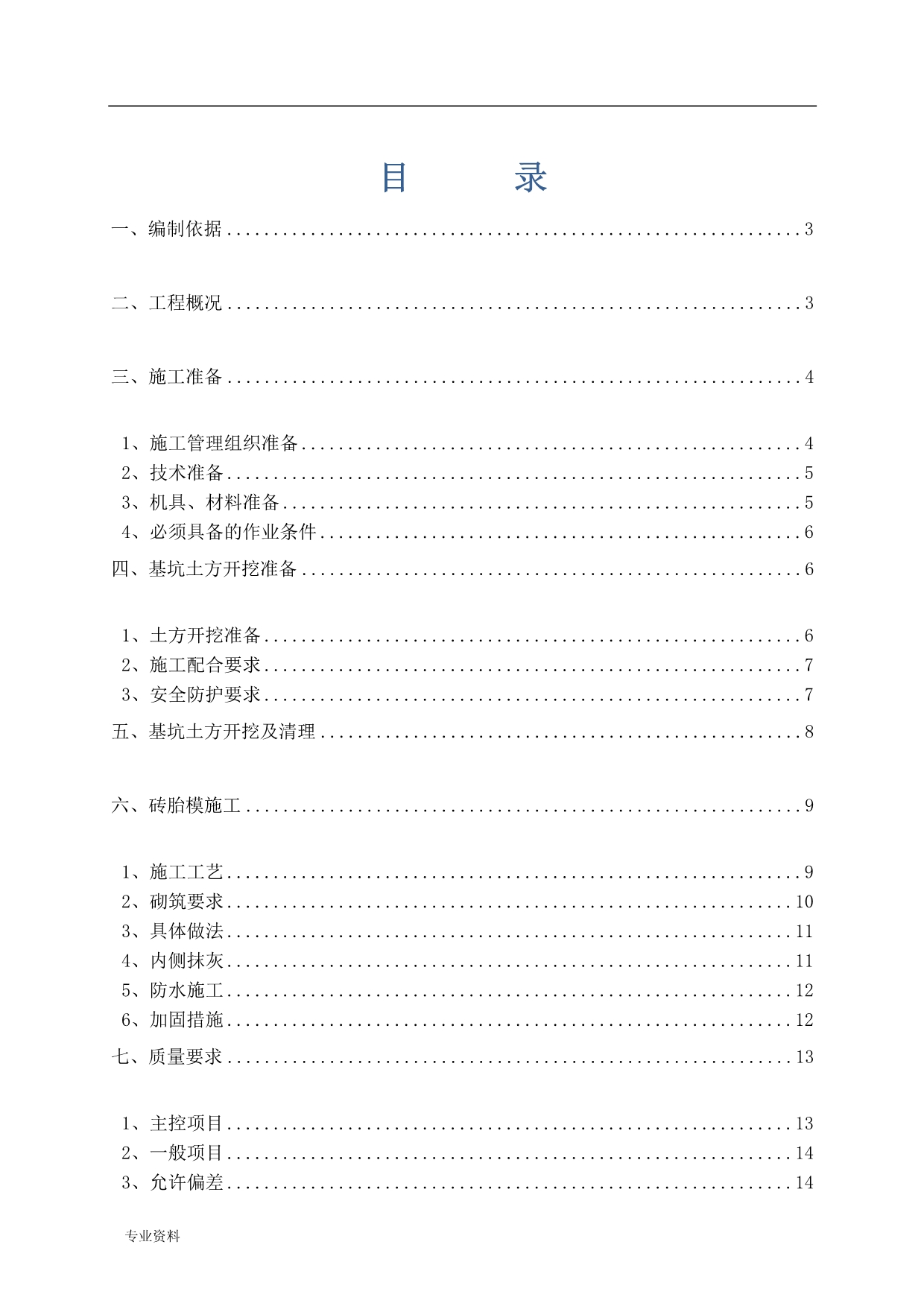 土方开挖及砖胎模施工设计方案_第1页