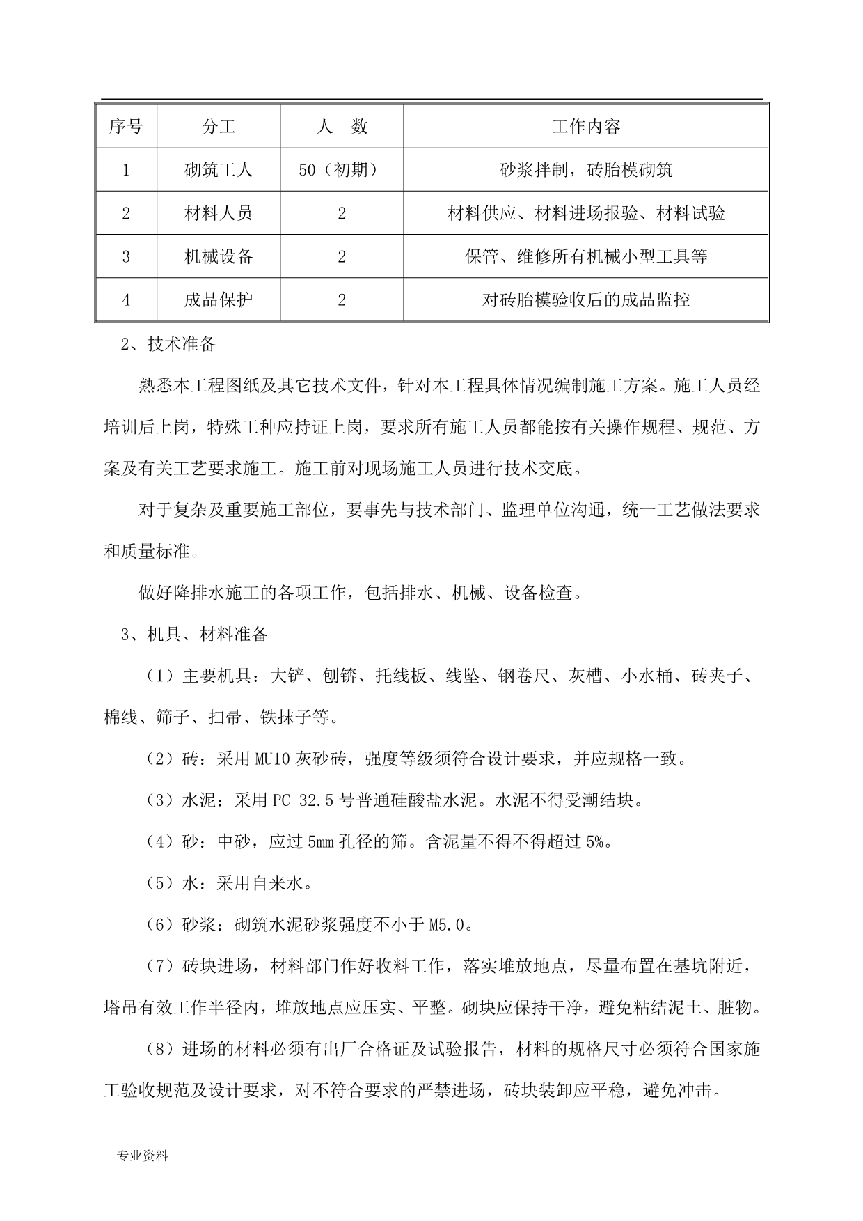 土方开挖及砖胎模施工设计方案_第5页