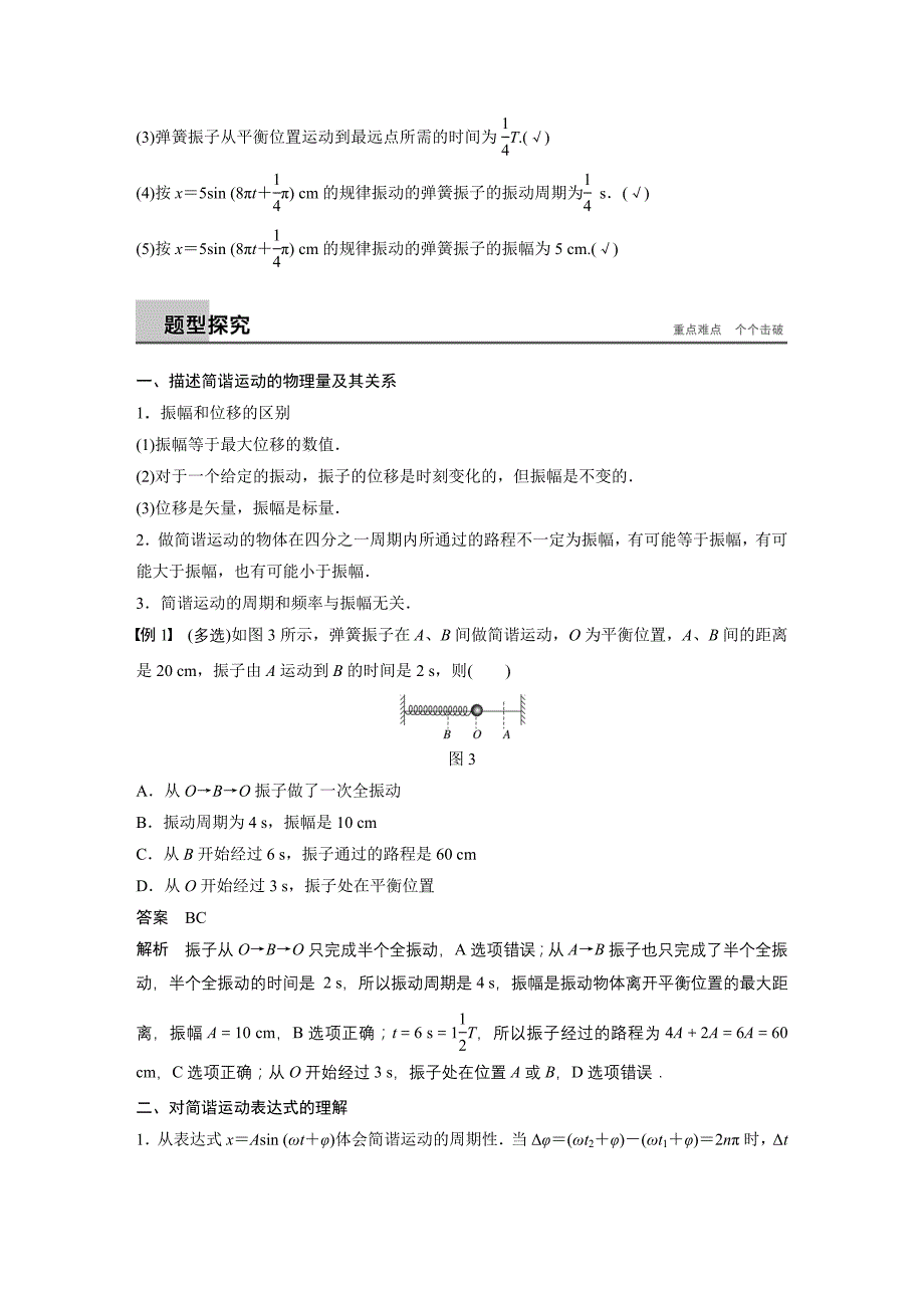 同步备课套餐之物理人教版选修3-4讲义：第十一章机械振动 2_第3页