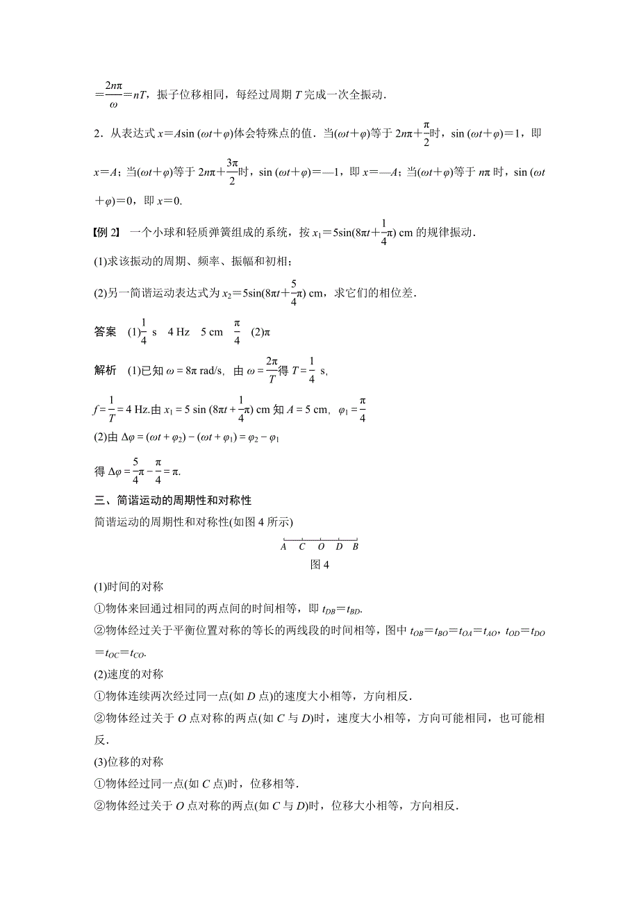 同步备课套餐之物理人教版选修3-4讲义：第十一章机械振动 2_第4页