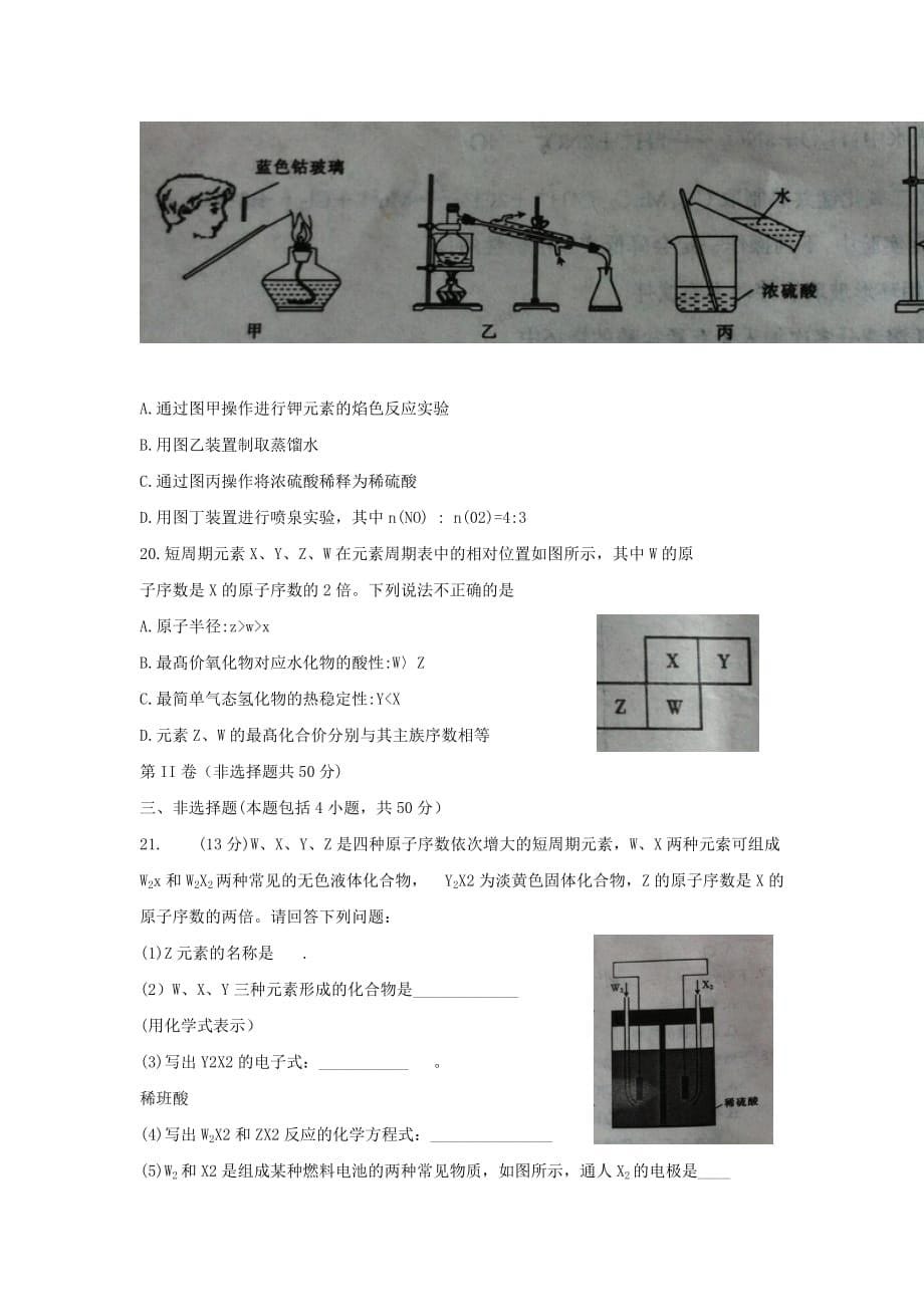 安徽省“皖南五十校”高一下学期末联考化学试题 Word版无答案_第5页