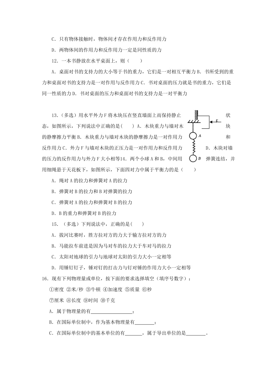 江苏省新马高级中学高中物理必修一学案：4.1 4.5 牛顿第一、三定律 4.4力学单位制_第4页