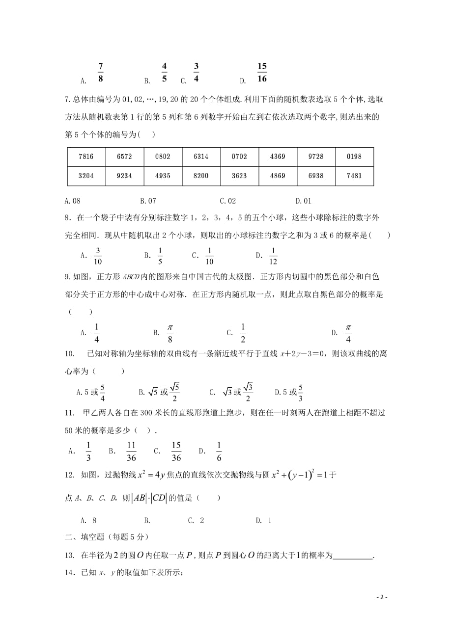 黑龙江省高二数学寒假开学检测试题文_第2页