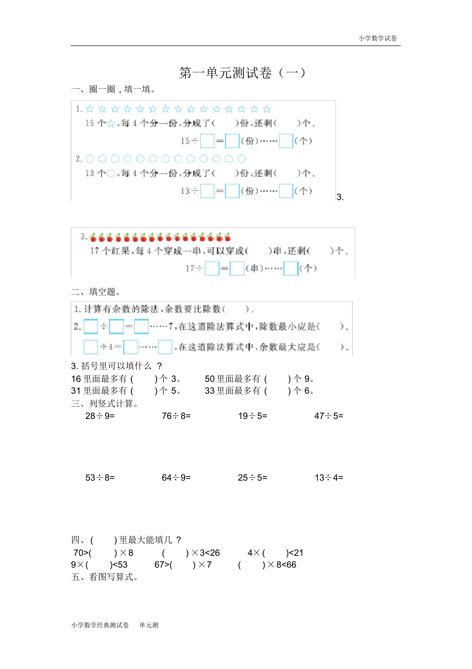 苏教版数学二年级下册第一单元测试卷(一).pdf_第1页