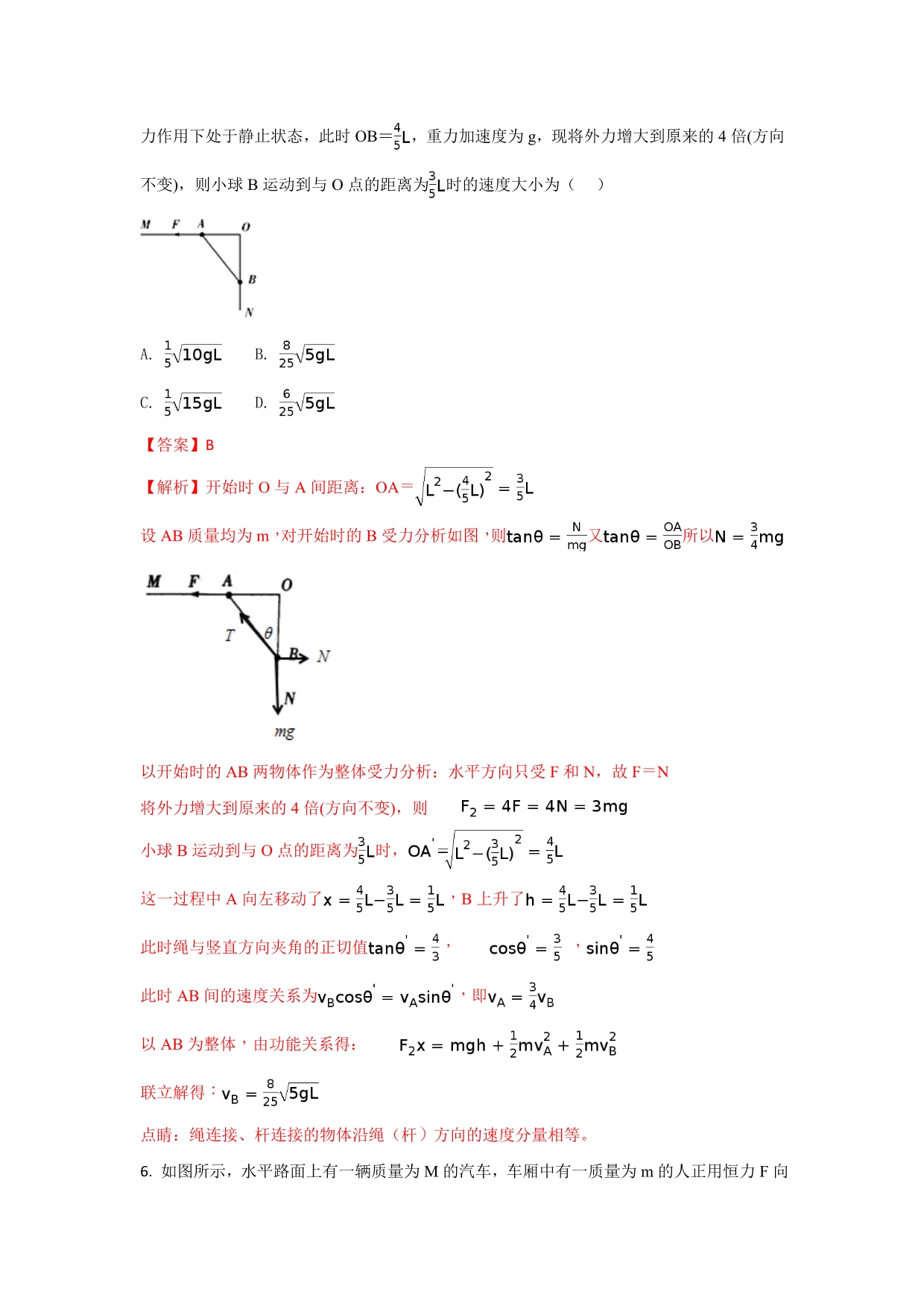 宁夏高三上学期第三次月考物理试题 Word版含解析_第4页