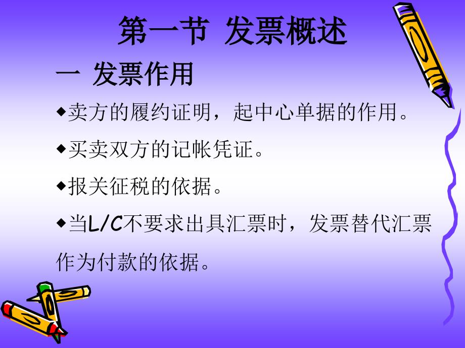 外贸单证课件-商业发票和海关发票.ppt_第3页