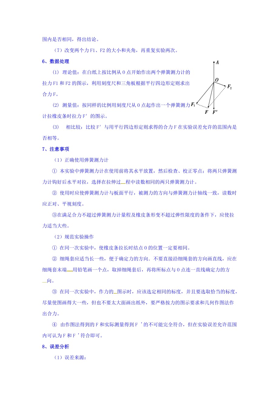 河北省涞水波峰中学人教版高中物理必修一3.8实验 导学案 Word版缺答案_第2页