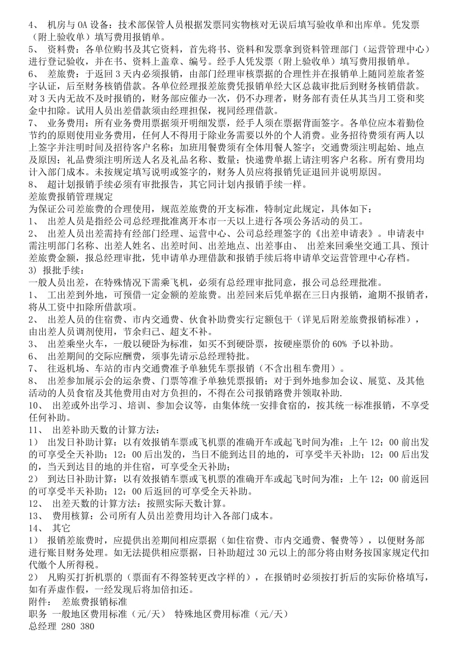 （管理制度）民营企业财务管理制度_第4页