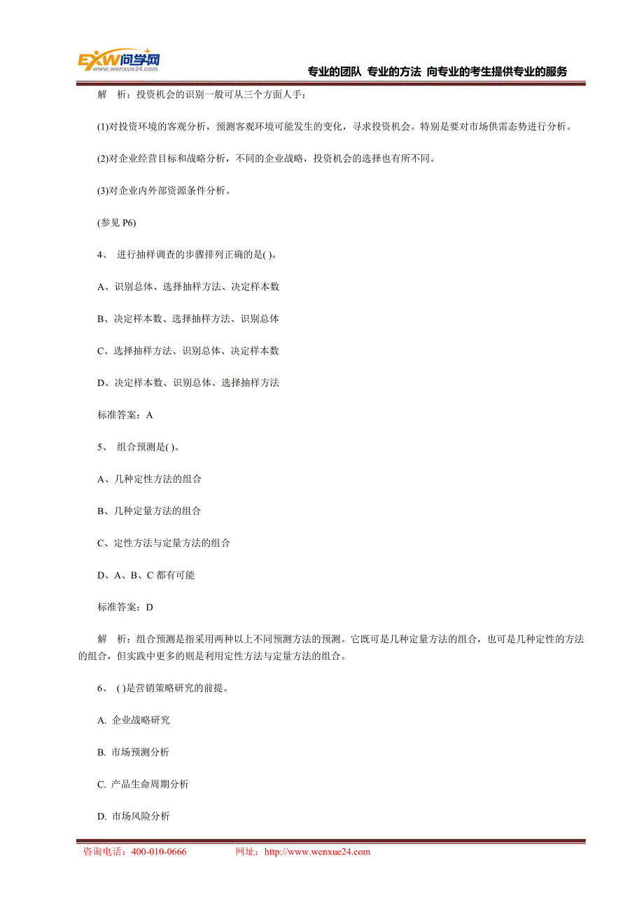 2012年咨询工程师《项目决策分析与评价》模拟题_第2页