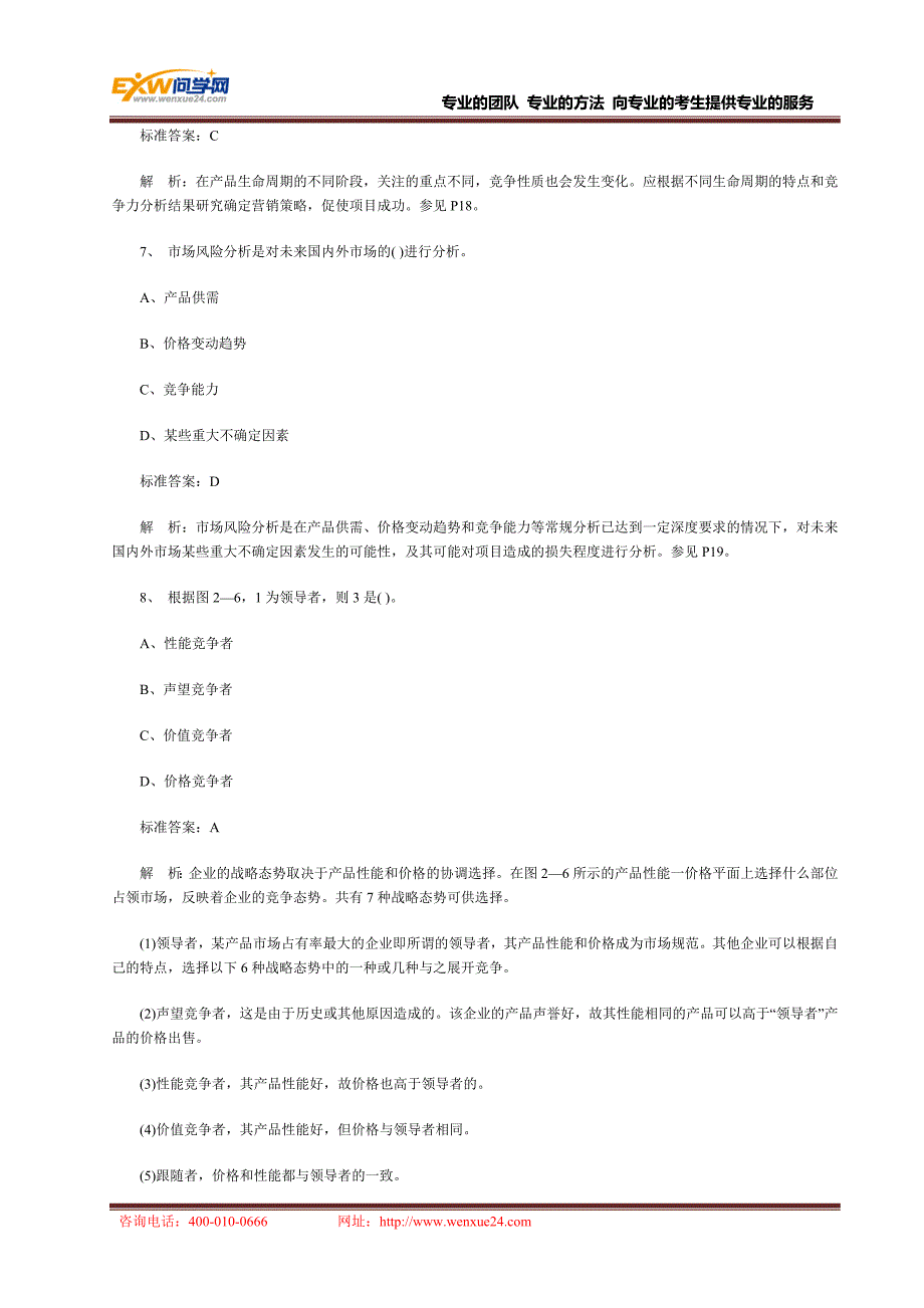 2012年咨询工程师《项目决策分析与评价》模拟题_第3页