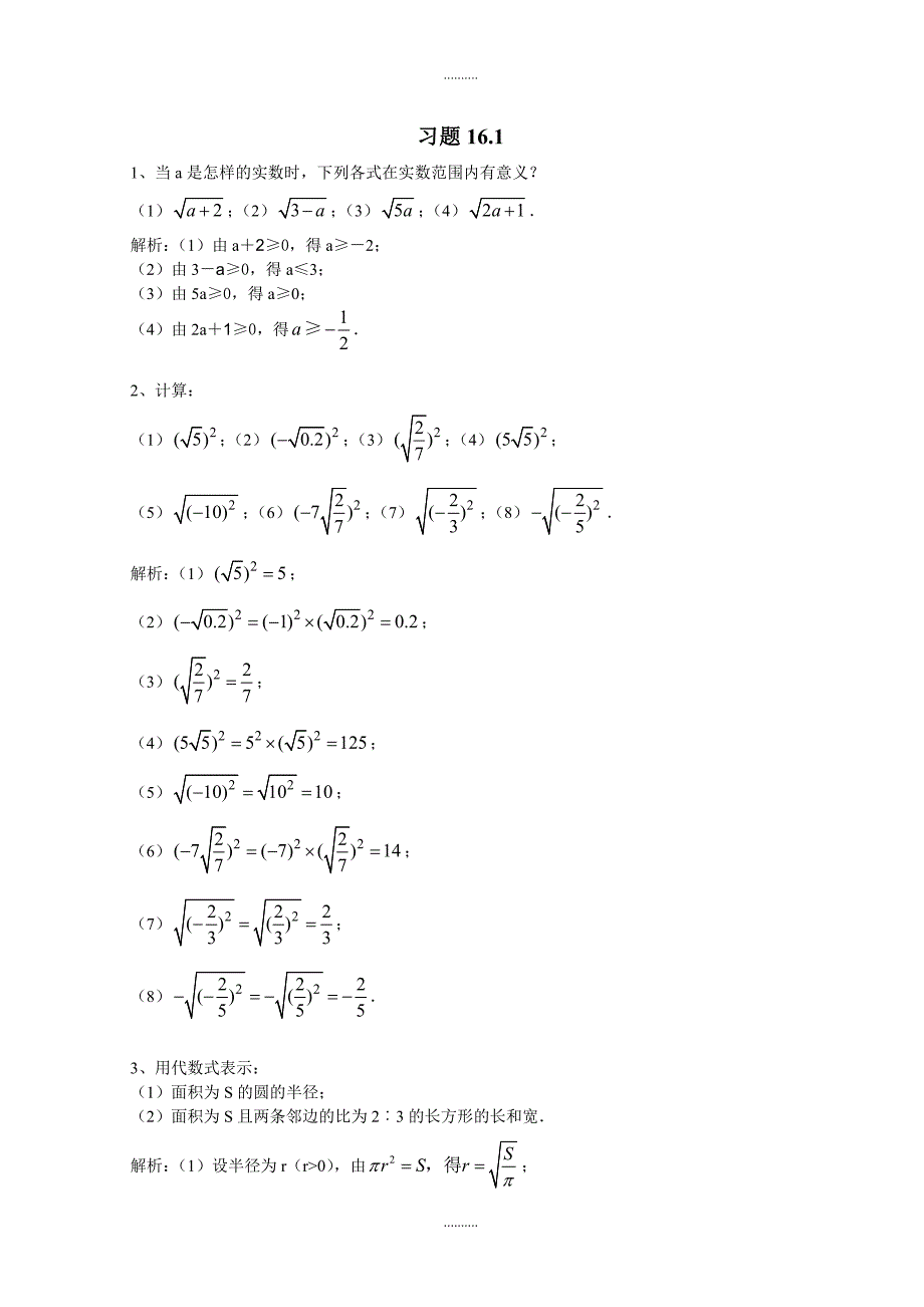 2020年人教版八年级数学下册课后习题与配套参考答案_第1页