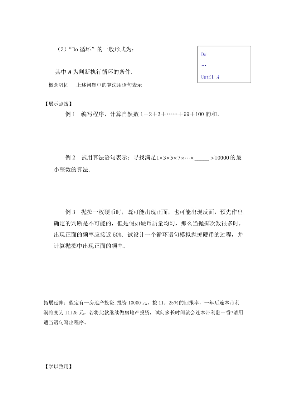 江苏省宿迁中学高中数学必修三苏教版导学案：第一章 算法初步 第8课时　循环语句_第2页