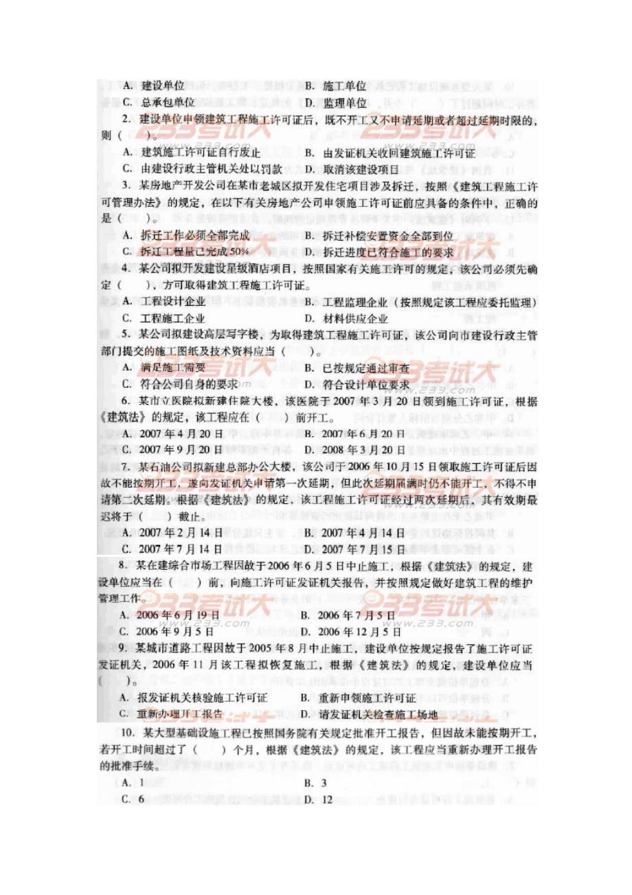 2011年造价员考试基础知识教材辅导_第3页