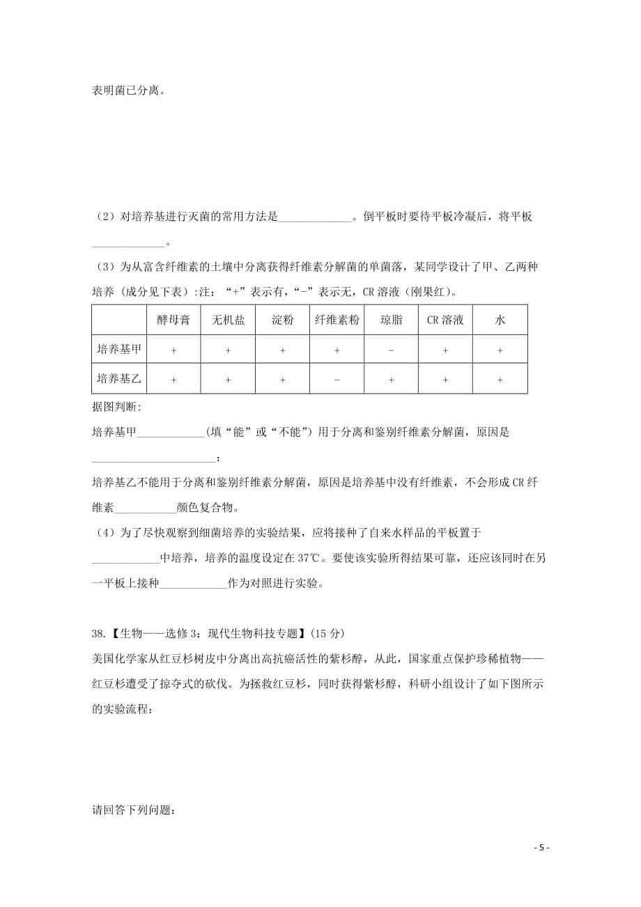 黑龙江省高三生物上学期第二次月考试题（无答案）_第5页