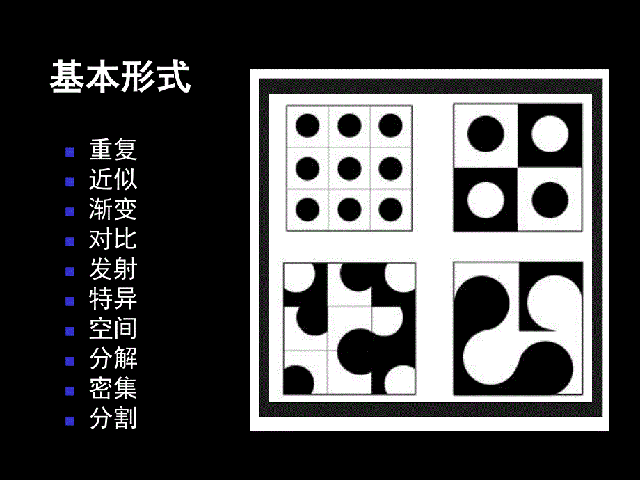 平面构成-肌理篇.ppt_第4页