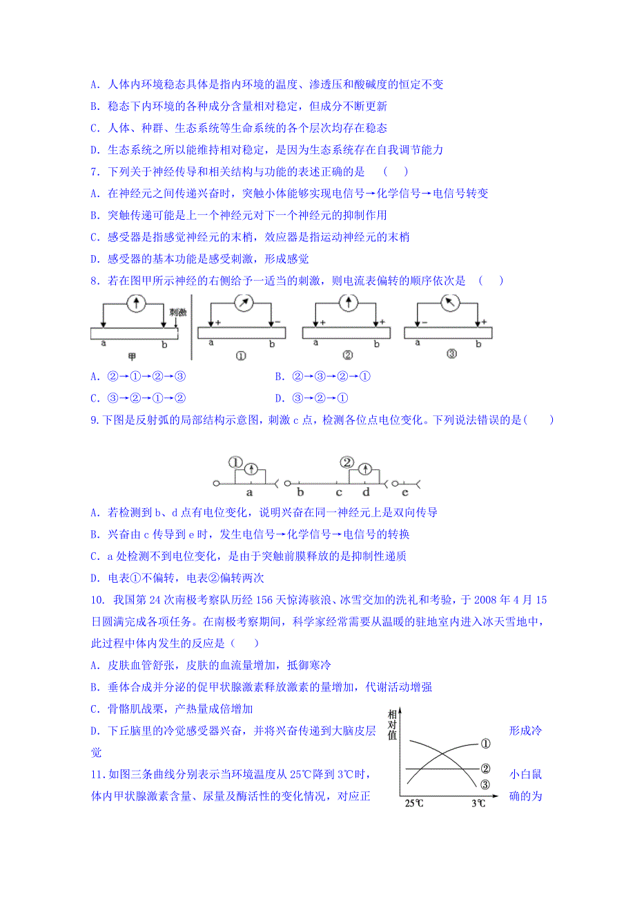 河北省高二上学期周测生物试题12.19 Word版缺答案_第2页