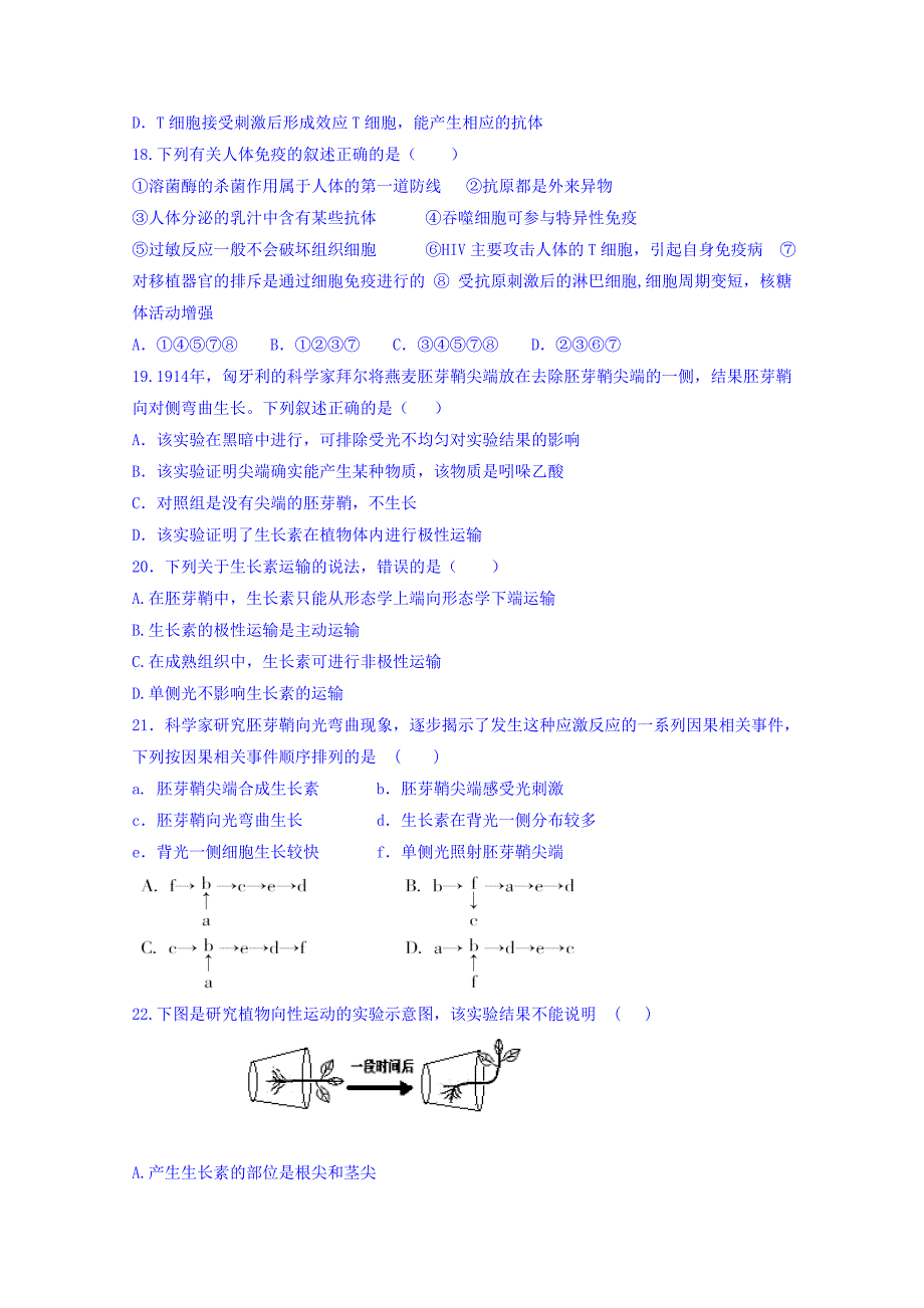 河北省高二上学期周测生物试题12.19 Word版缺答案_第4页