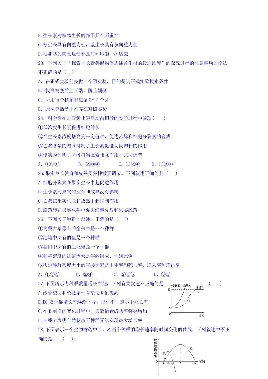 河北省高二上学期周测生物试题12.19 Word版缺答案_第5页