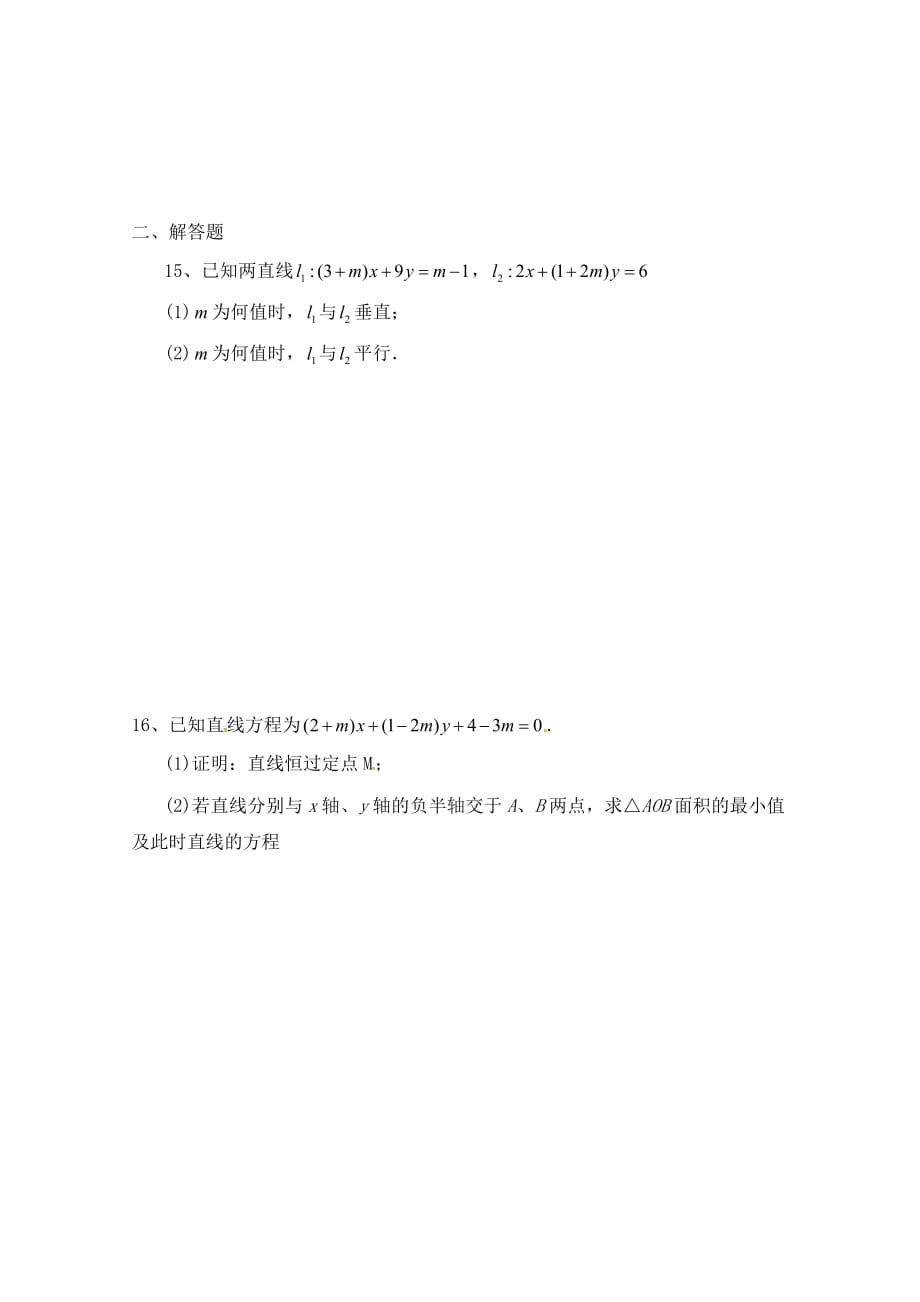 江苏省徐州经济技术开发区高级中学高二上学期周考数学试题2 Word版缺答案_第2页