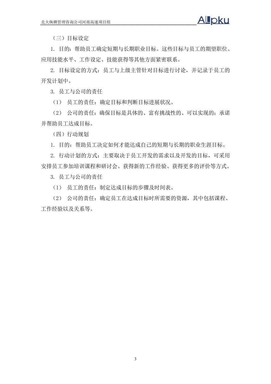 （管理制度）河南高速员工职业发展规划管理办法_第5页
