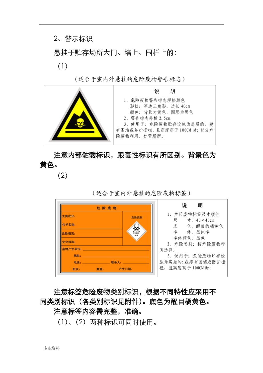 危废规范化管理-标志标识要求_第3页