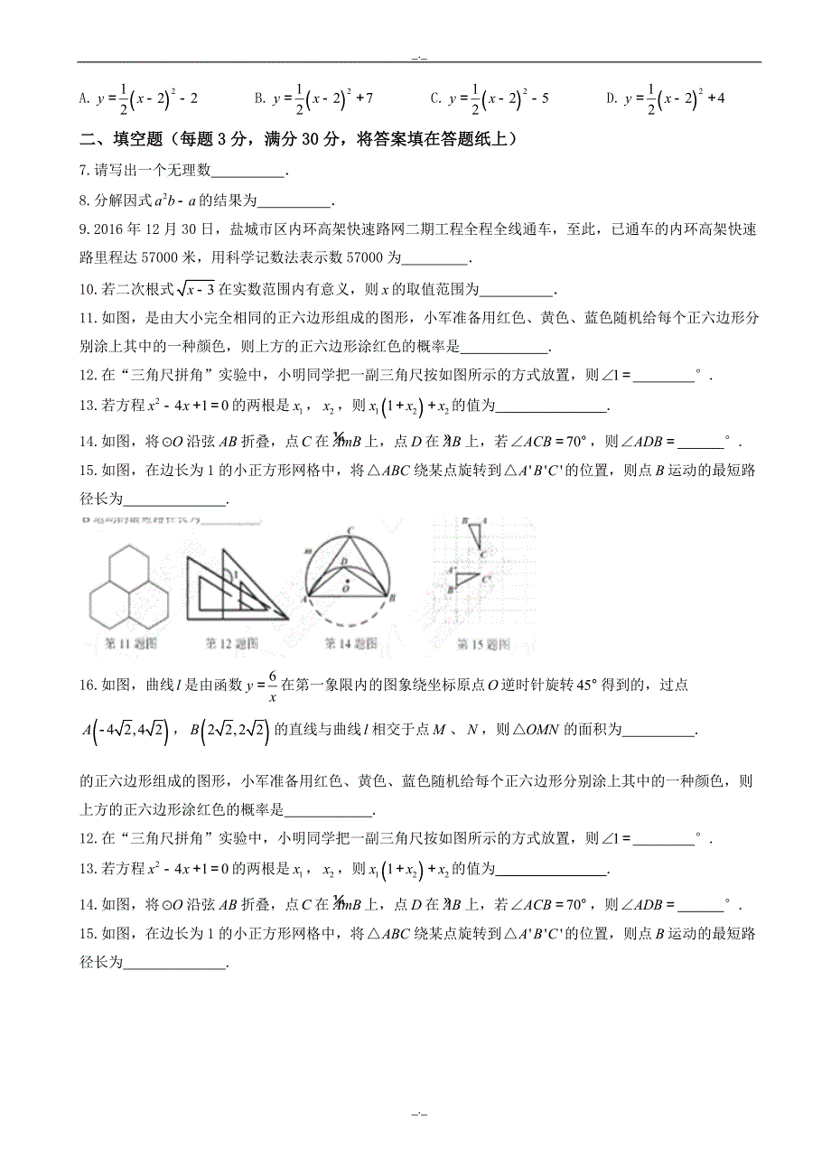 2020届江苏省盐城市中考数学模拟试题(word版有答案)_第2页