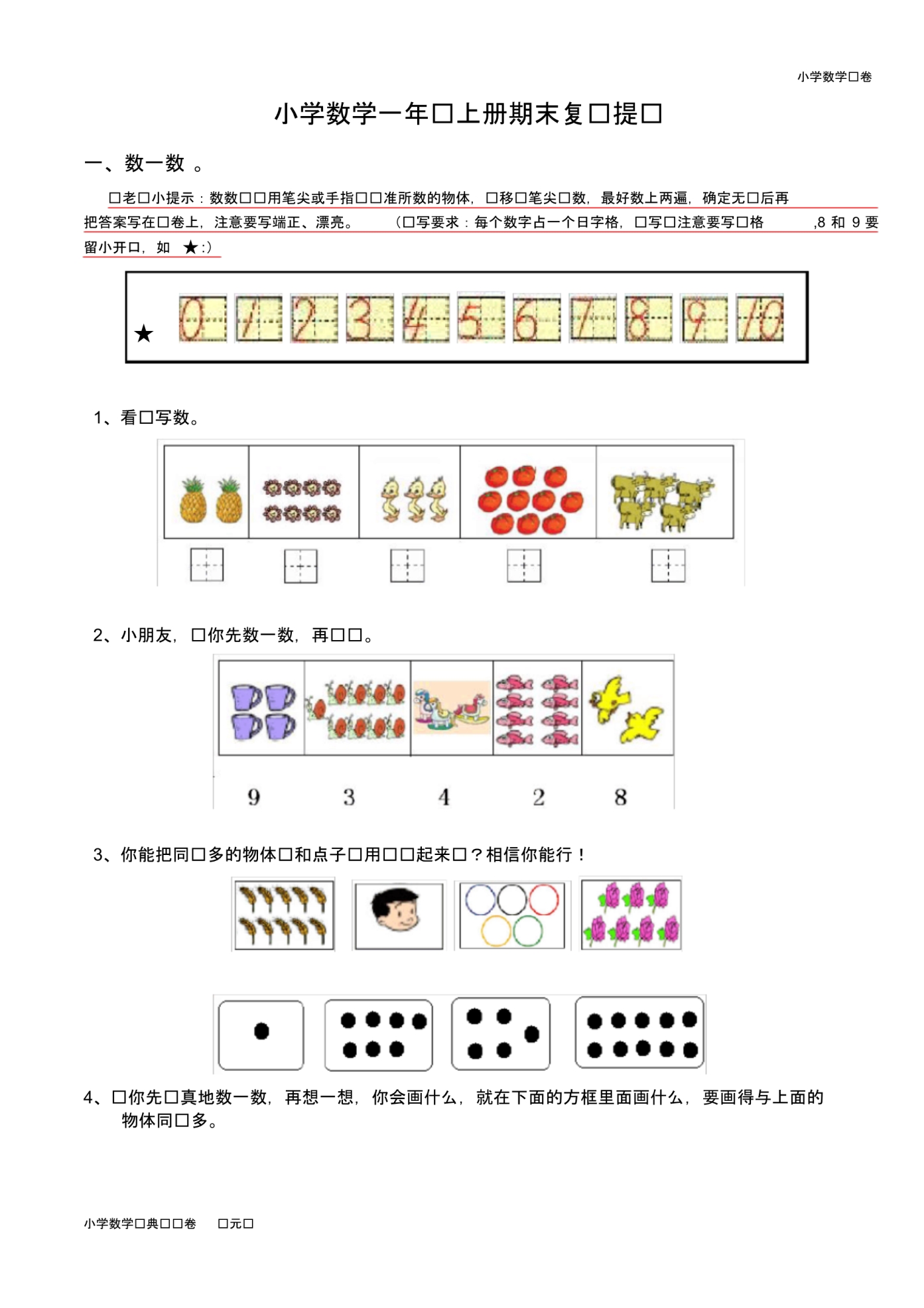 新人教版小学数学一年级上册期末复习提纲(2).pdf_第1页