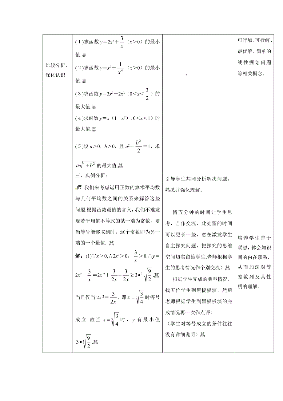 人教A版高中数学必修五第三章3.4.2 基本不等式 （第2课时）【教案】_第3页