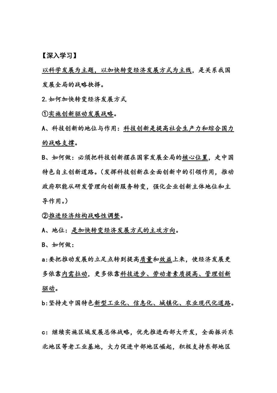 山西省高平市特立中学高中政治必修一学案10.2科学发展观和小康社会的经济建设_第2页