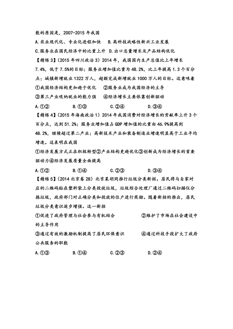 山西省高平市特立中学高中政治必修一学案10.2科学发展观和小康社会的经济建设_第4页