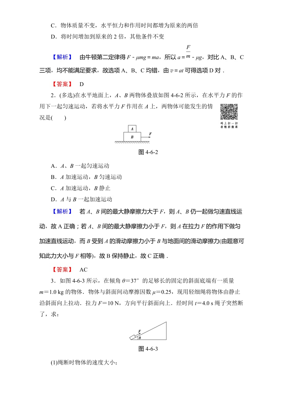 高中人教版物理必修一教师用书素材：第4章 6 用牛顿运动定律解决问题（一） Word版含解析_第3页