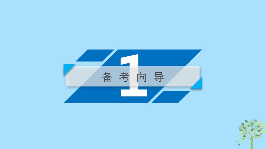 （全国通用）高考政治大一轮复习第二单元为人民服务的政府第4课我国政府受人民的监督课件新人教版必修2_第3页