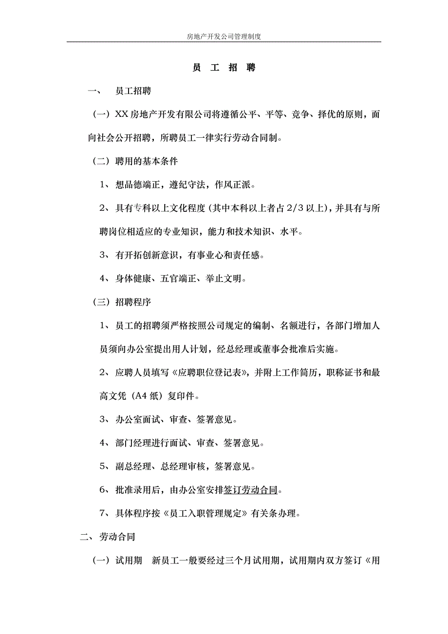 （管理制度）某房地产公司管理制度_第4页