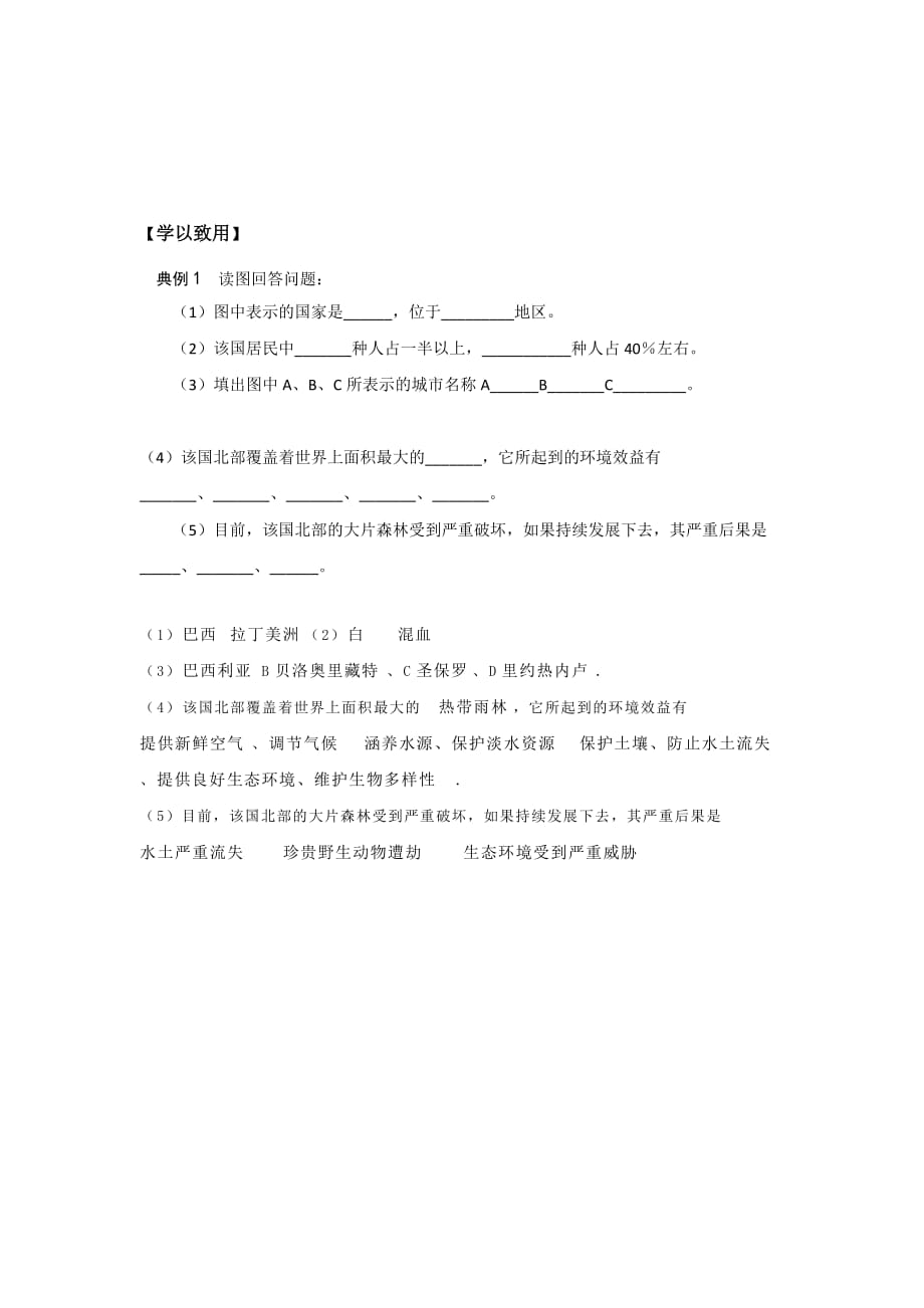 山西省高平市特立中学人教版高中地理必修三导学案2.2森林的开发和保护——以亚马孙热带雨林为例_第3页