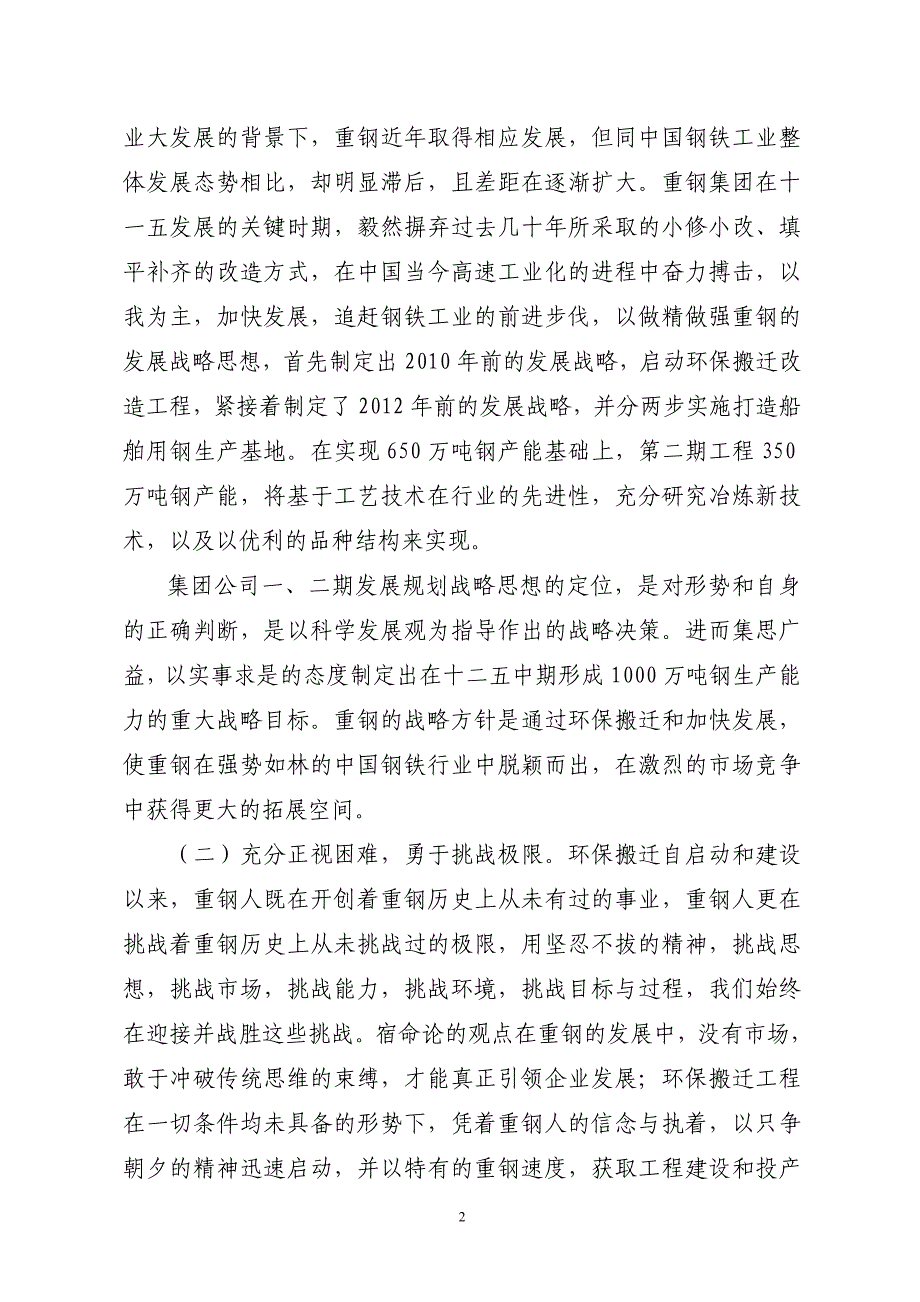 （目标管理）坚定目标直面挑战以改革创新精神推进重钢持续发展_第2页